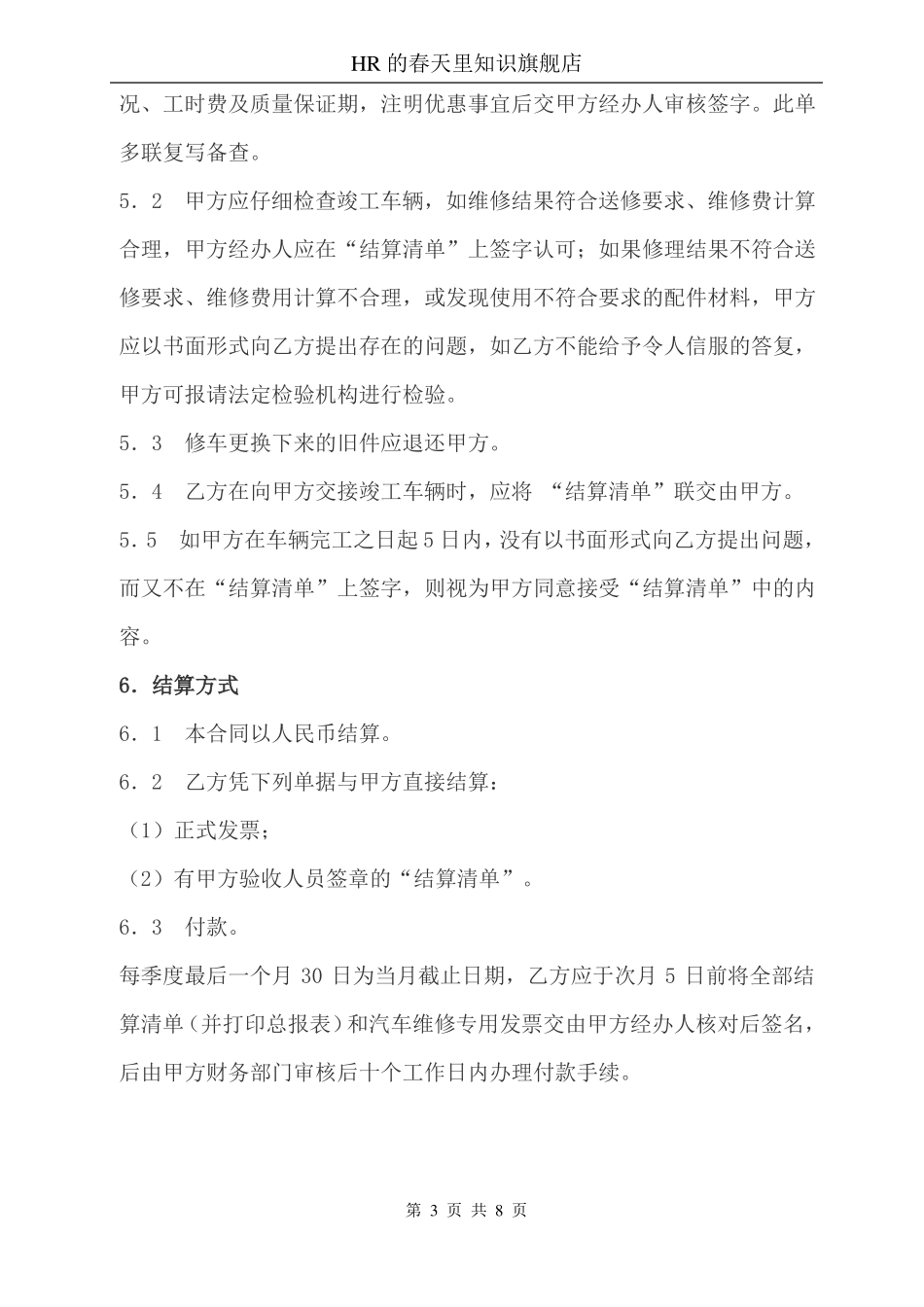 机动车定点维修合同书_第3页