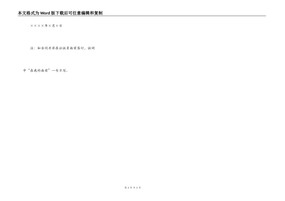 企业兼并合同公证书模板一_第2页