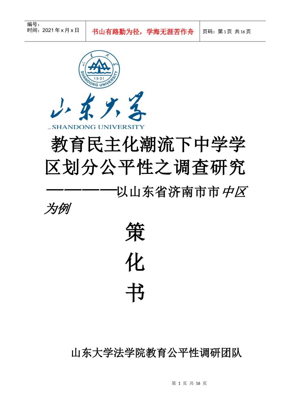 中小学基础教育策划书_第1页