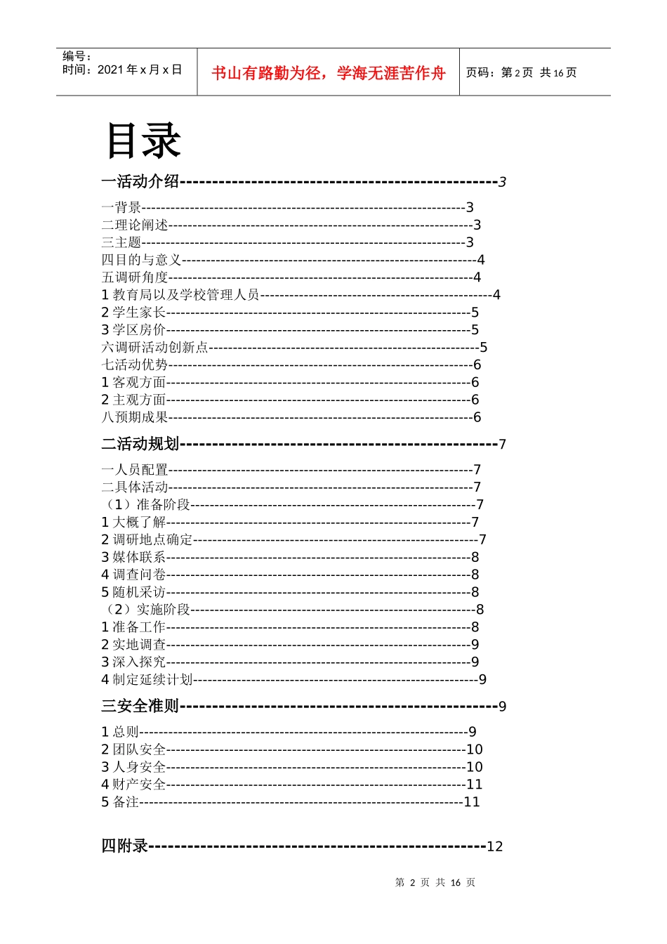 中小学基础教育策划书_第2页