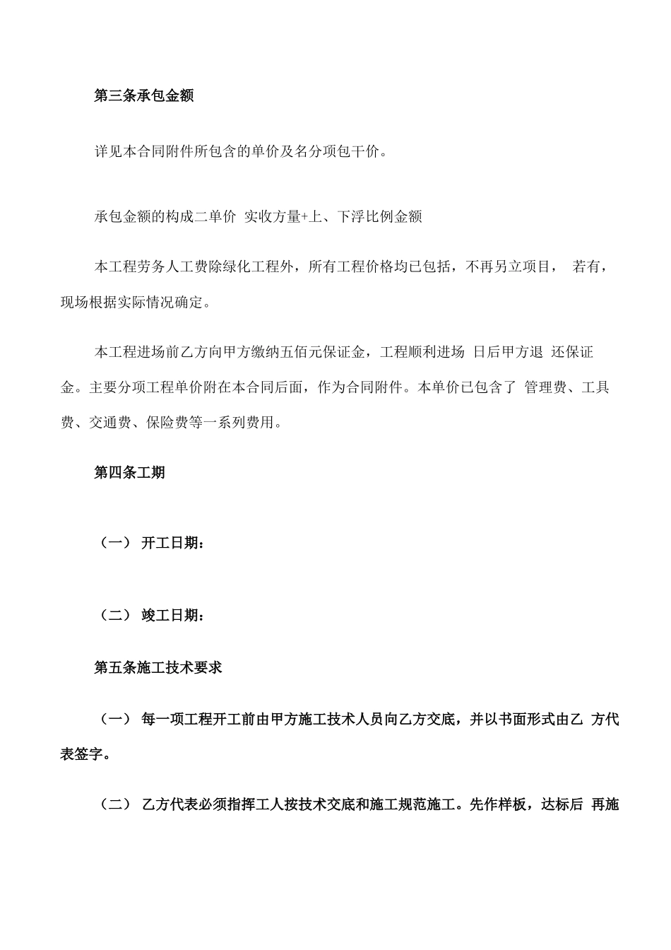 建筑施工劳务合同范文_第2页