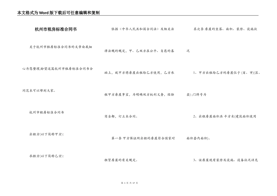 杭州市租房标准合同书_第1页