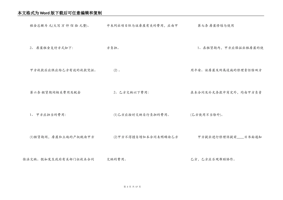 杭州市租房标准合同书_第3页