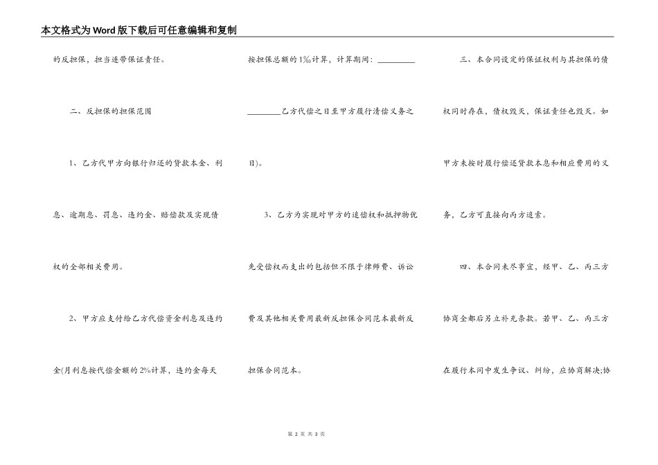 反担保抵押合同范文_第2页