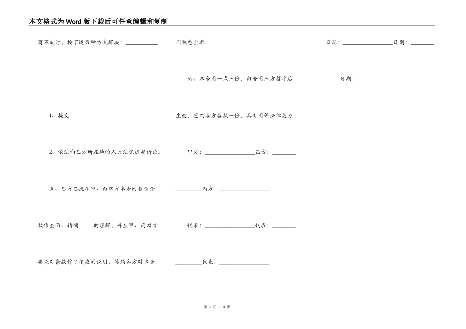 反担保抵押合同范文_第3页