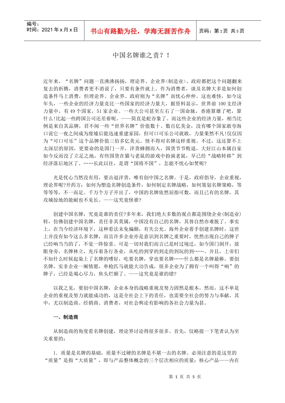 中国民营企业批判_第1页