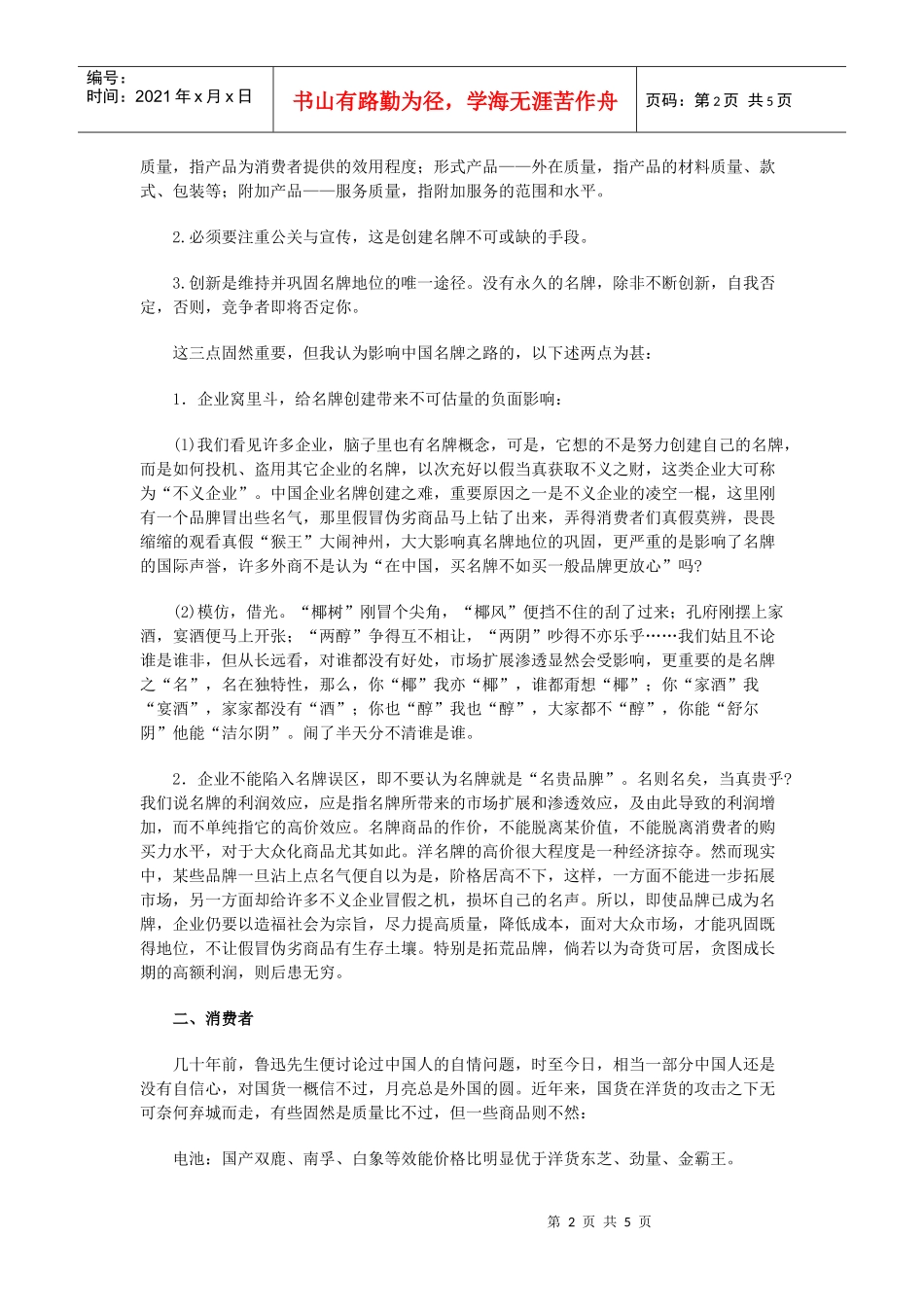 中国民营企业批判_第2页