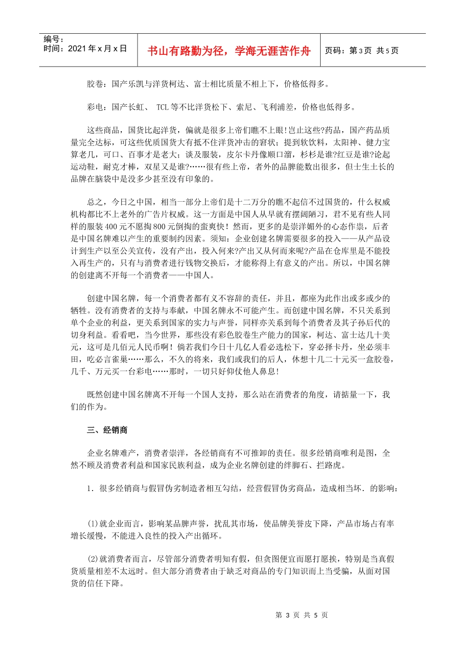中国民营企业批判_第3页