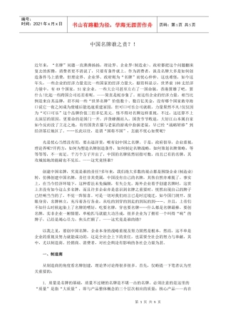 中国民营企业批判