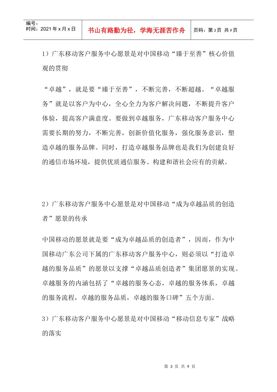 中国移动企业文化落地与执行探讨_第3页