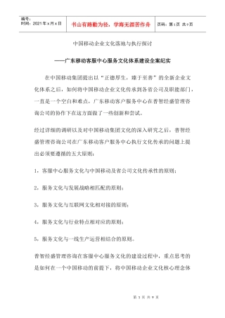 中国移动企业文化落地与执行探讨