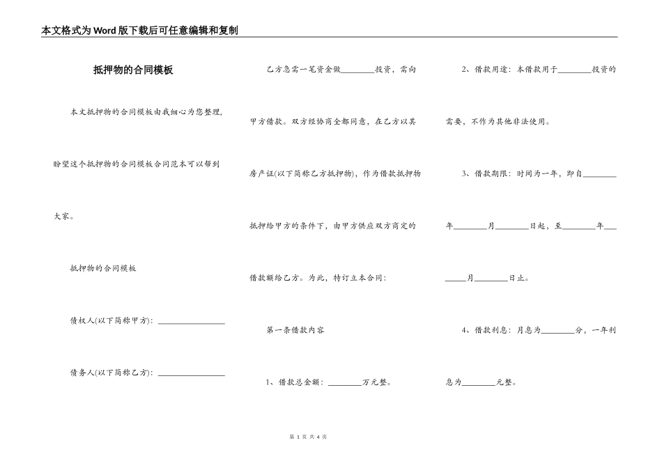 抵押物的合同模板_第1页