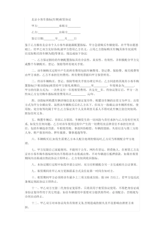 北京新能源汽车指标租赁合同