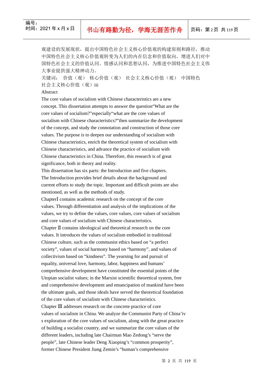 中国特色社会主义核心价值观研究毕业论文_第2页