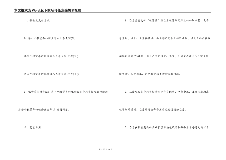 写字楼房屋租赁合同范本_第2页