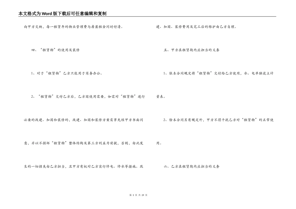 写字楼房屋租赁合同范本_第3页
