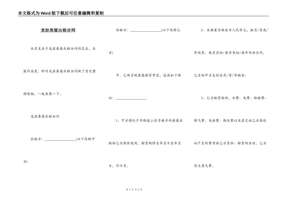 龙岩房屋出租合同_第1页
