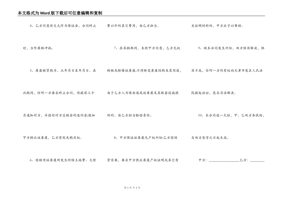龙岩房屋出租合同_第2页