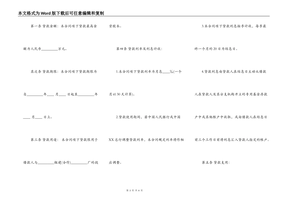 联营股本借款合同通用版本_第2页