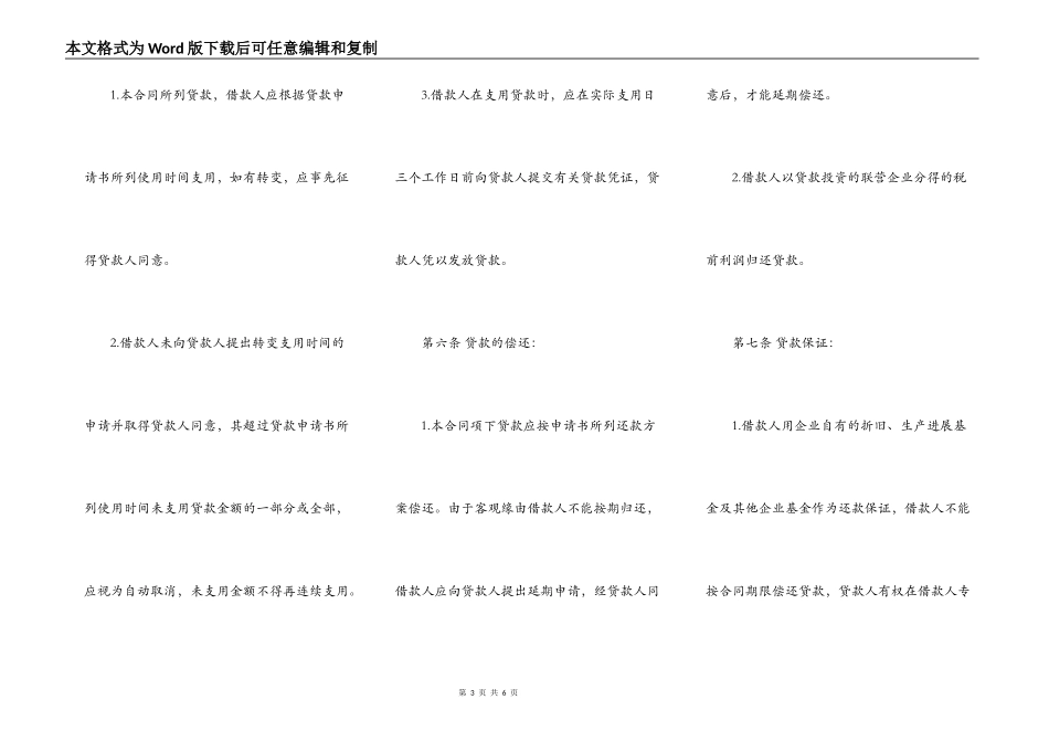 联营股本借款合同通用版本_第3页