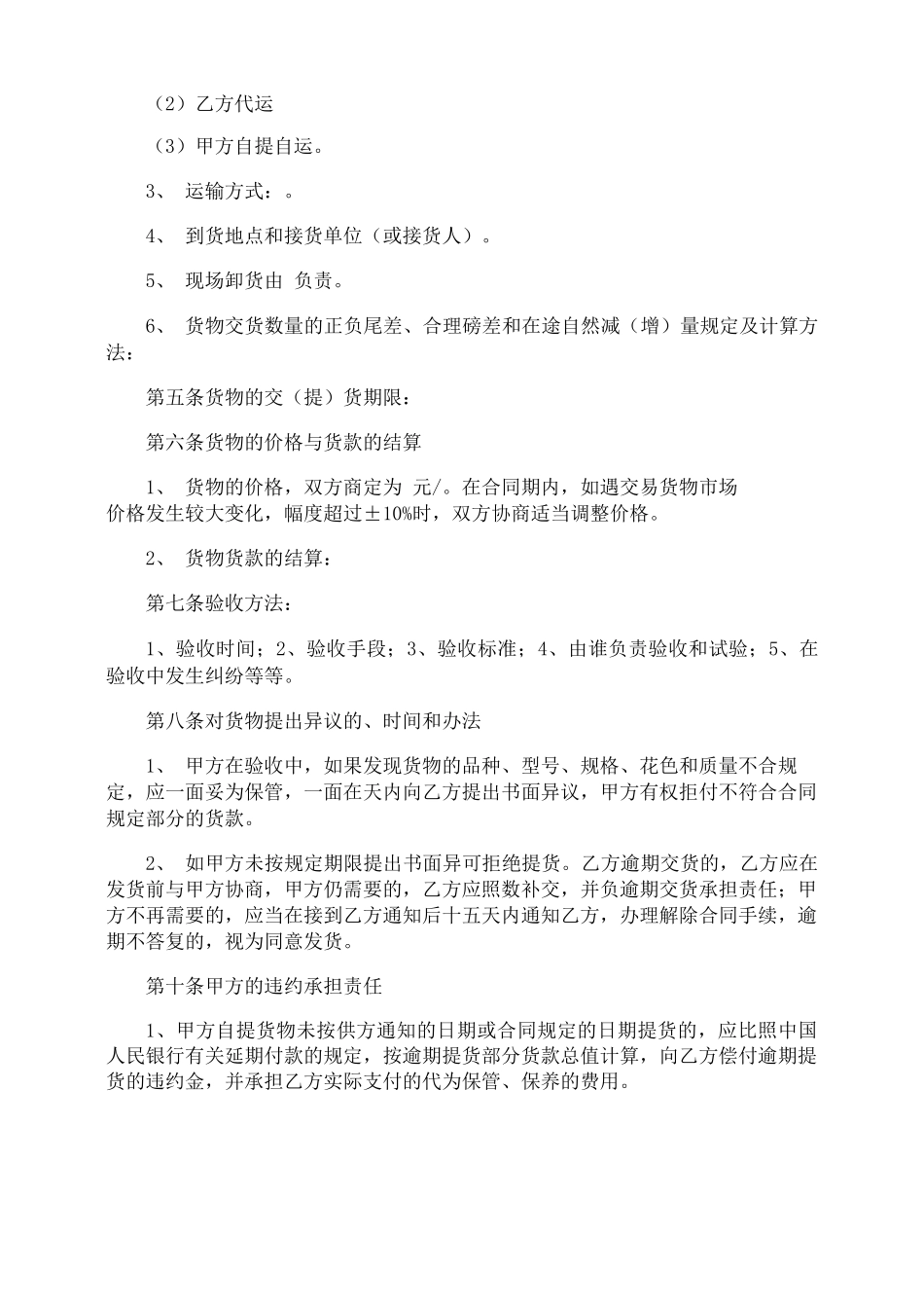 原材料供货合同_第2页