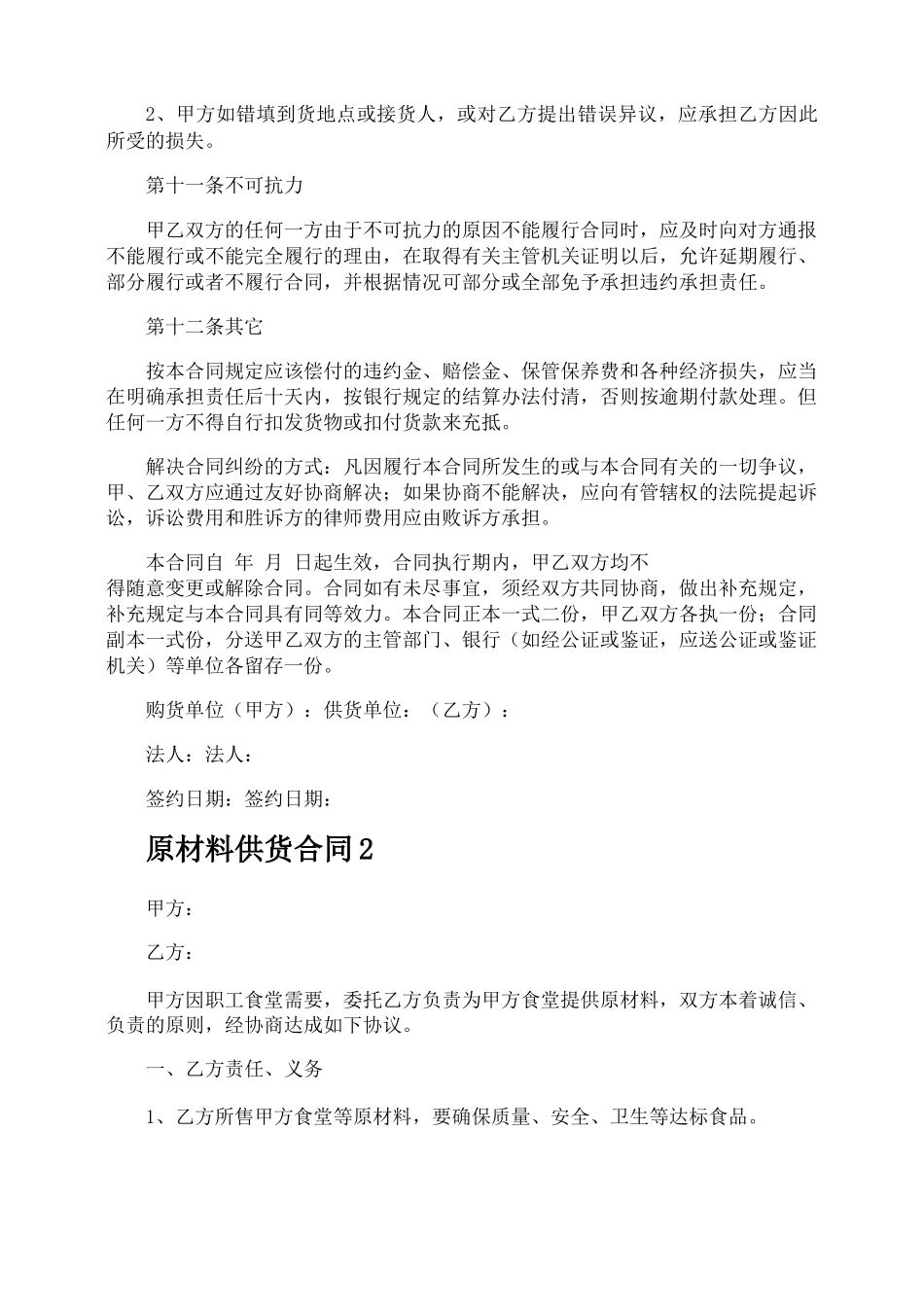 原材料供货合同_第3页