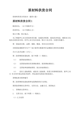 原材料供货合同