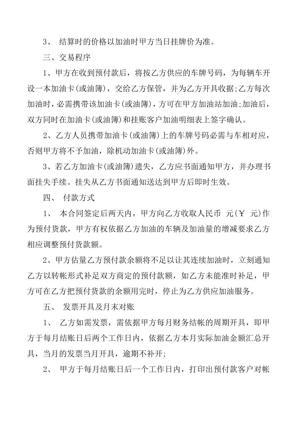 付款合同范文五篇_第2页