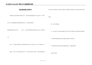 服务器采购合同样本