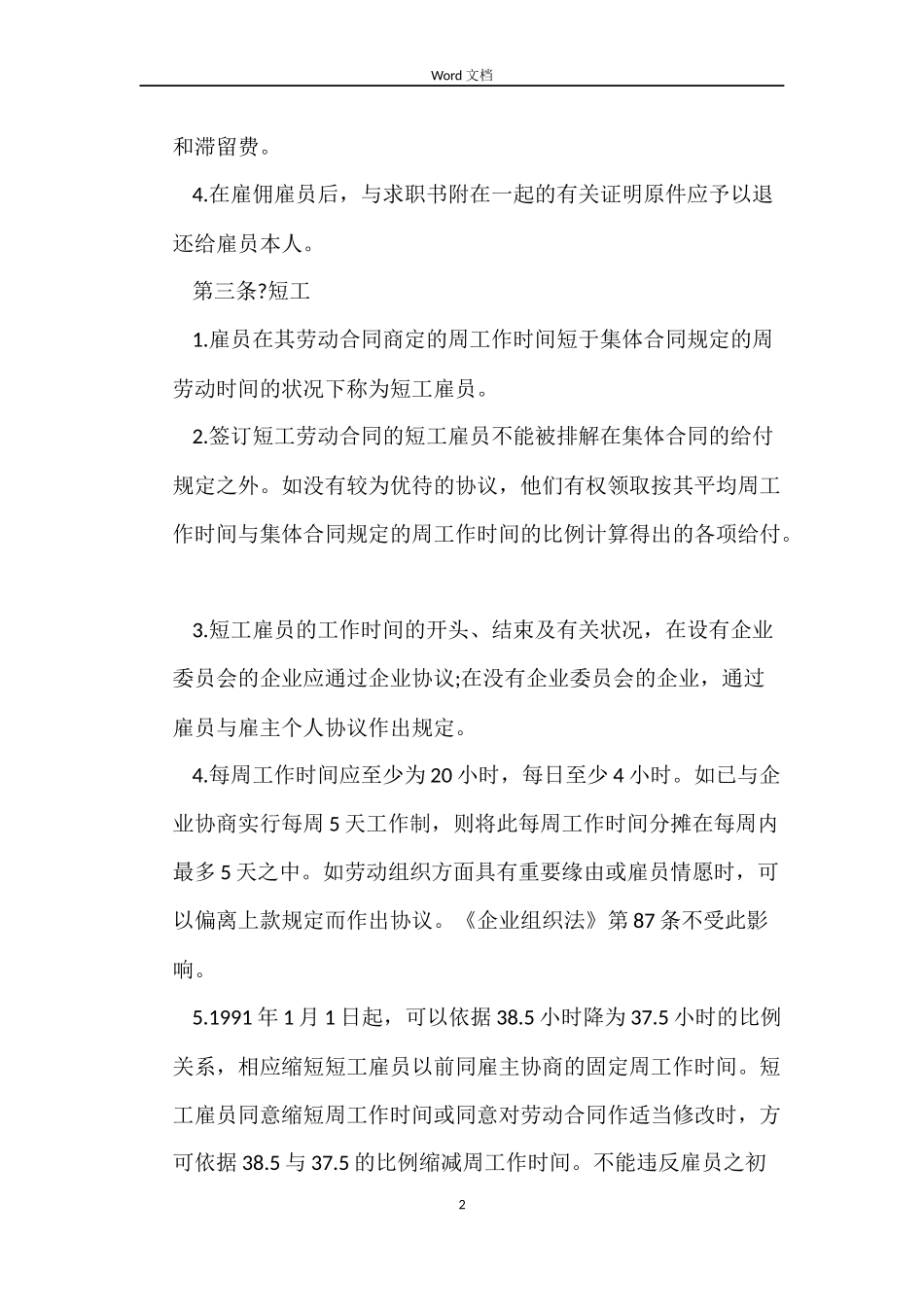 零售业雇员的合同_第2页