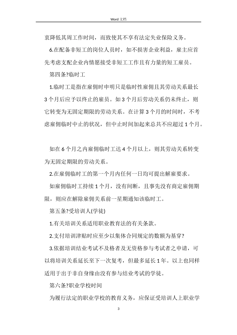 零售业雇员的合同_第3页