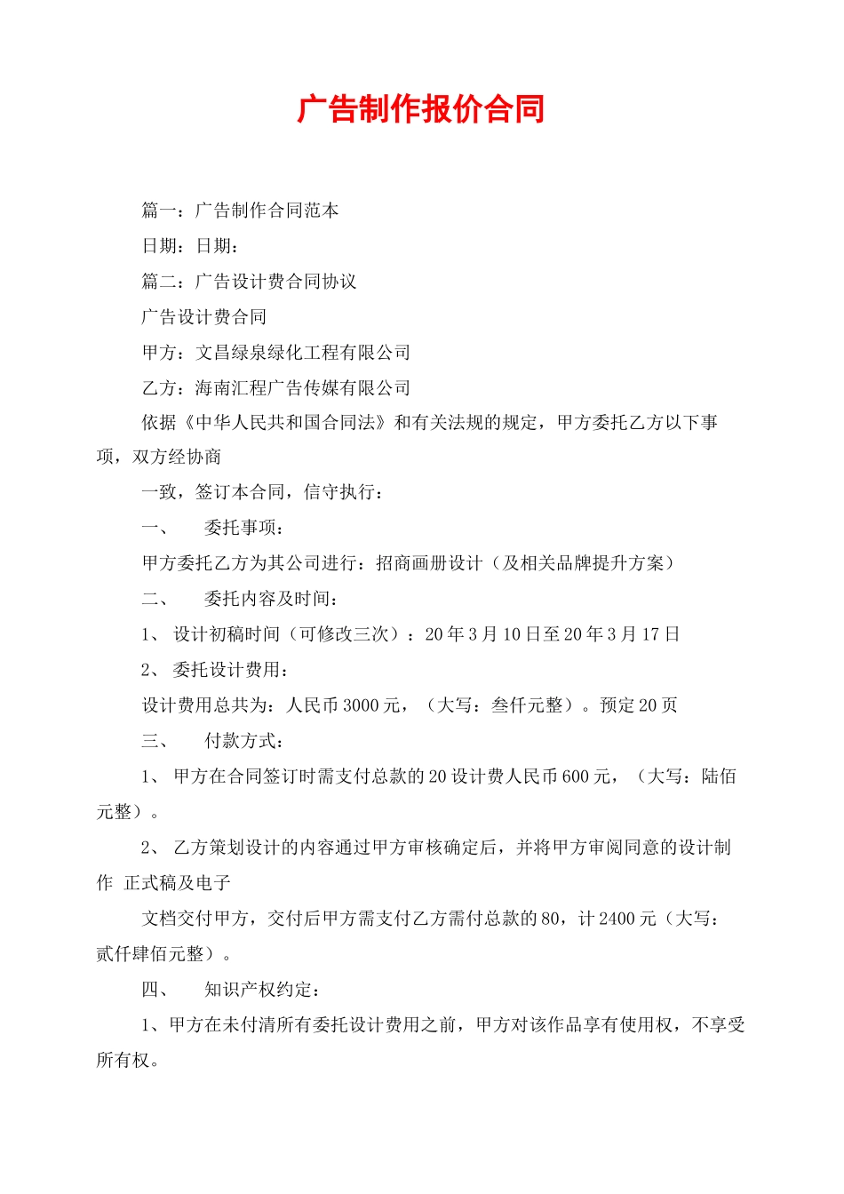 广告制作报价合同_第1页