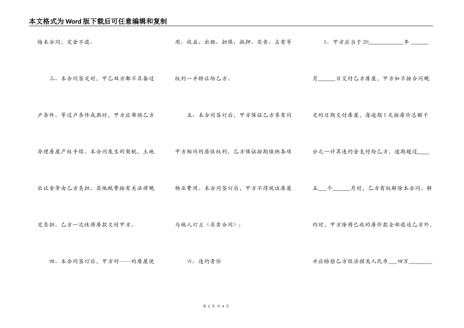 关于小产权房买卖合同样本_第2页