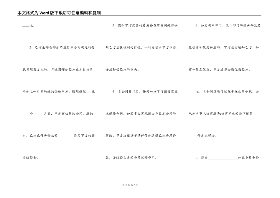 关于小产权房买卖合同样本_第3页