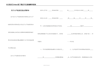 关于小产权房买卖合同样本