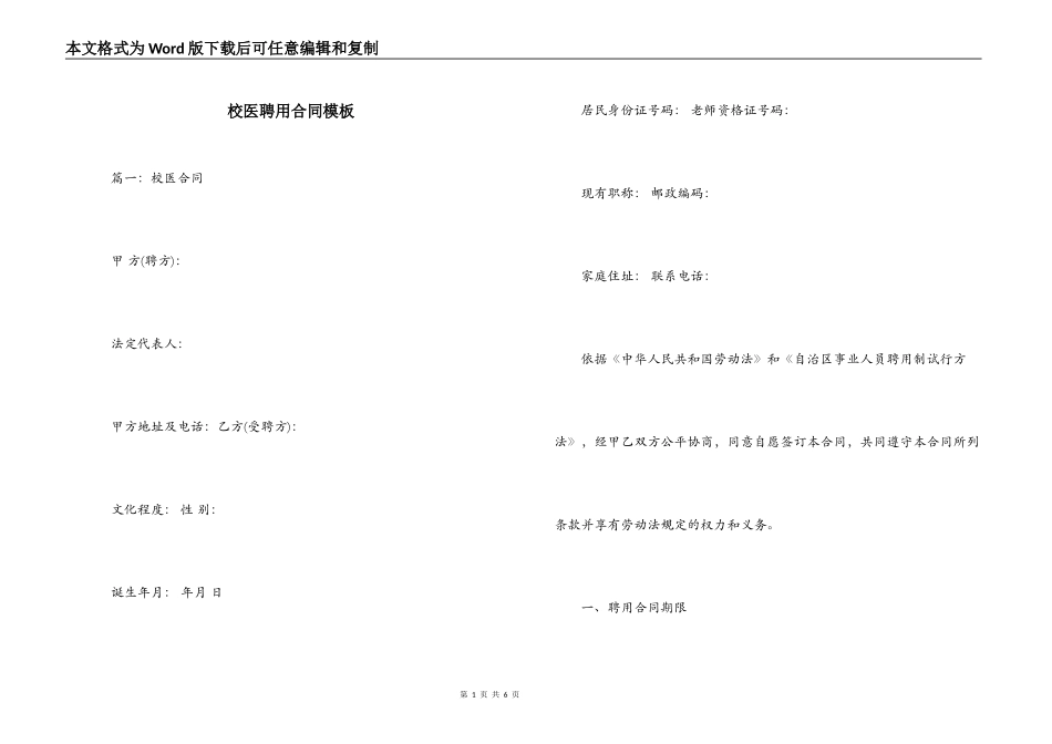 校医聘用合同模板_第1页