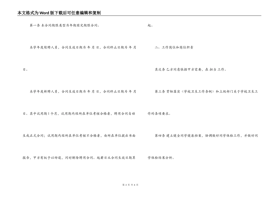 校医聘用合同模板_第2页