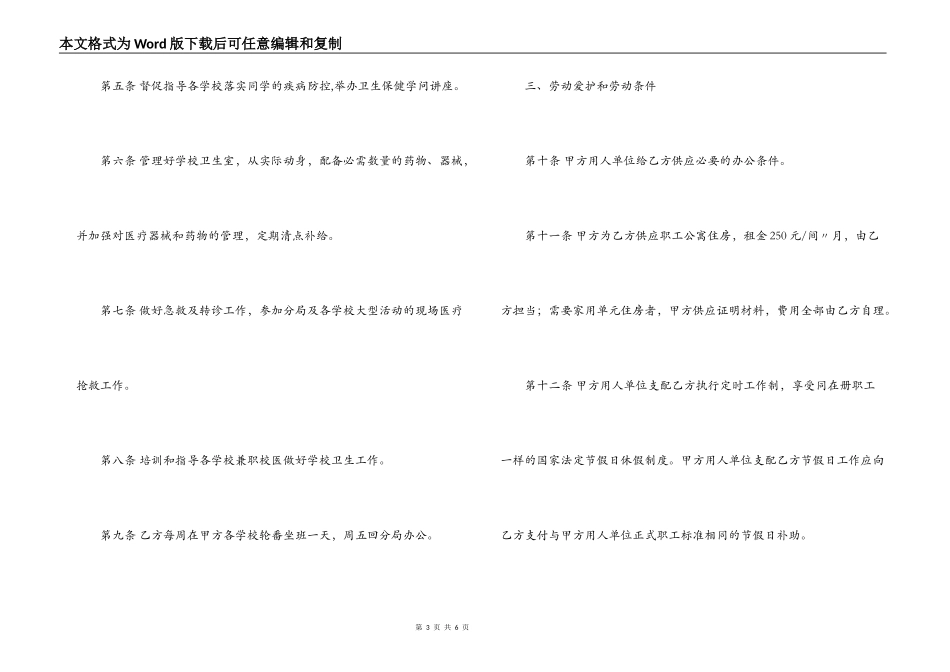 校医聘用合同模板_第3页