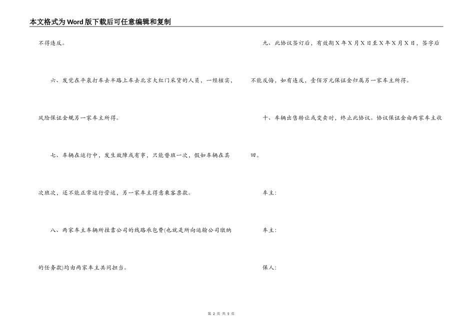 货车合作经营合同书_第2页