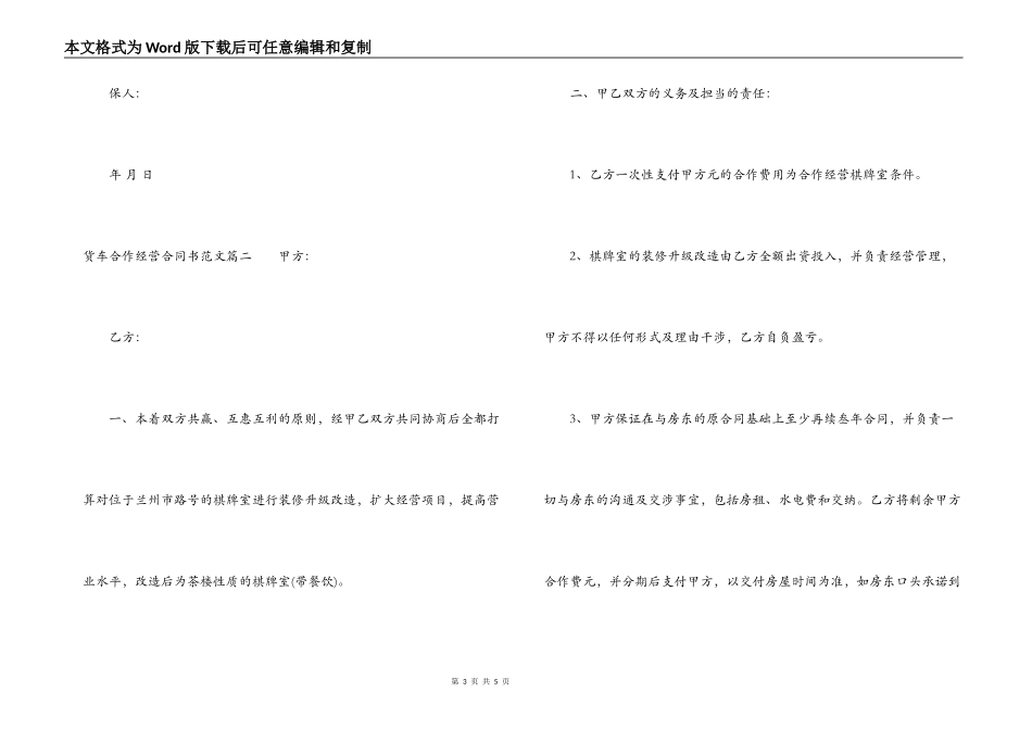 货车合作经营合同书_第3页