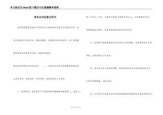 货车合作经营合同书