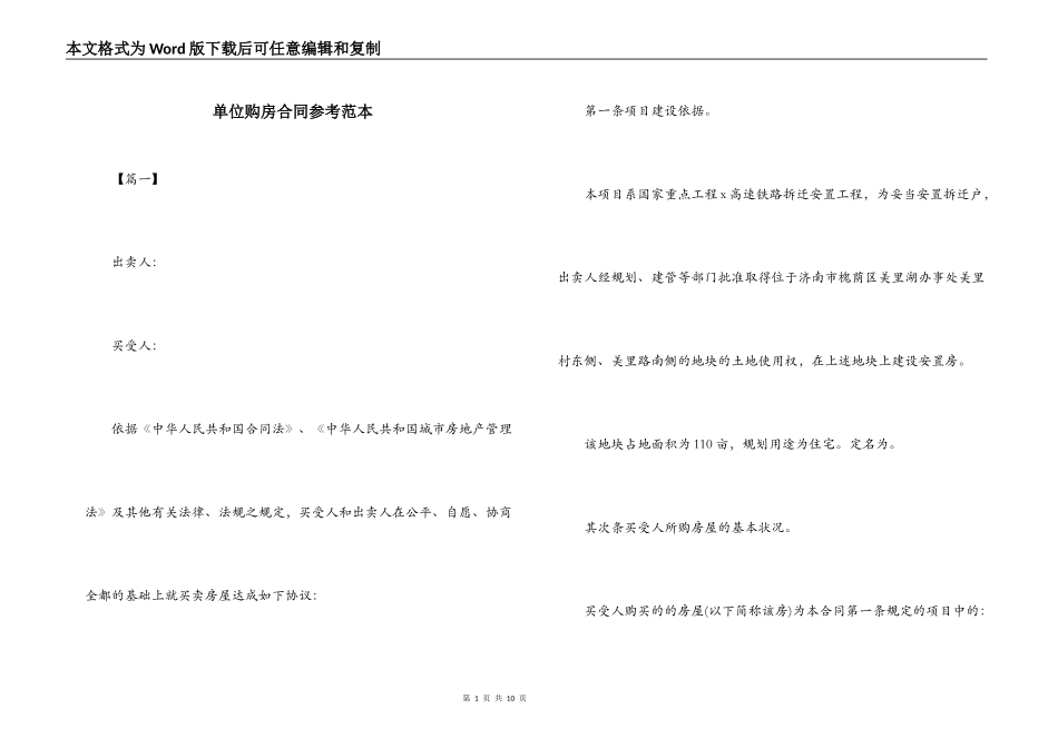 单位购房合同参考范本_第1页