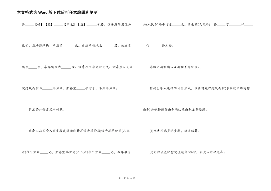 单位购房合同参考范本_第2页
