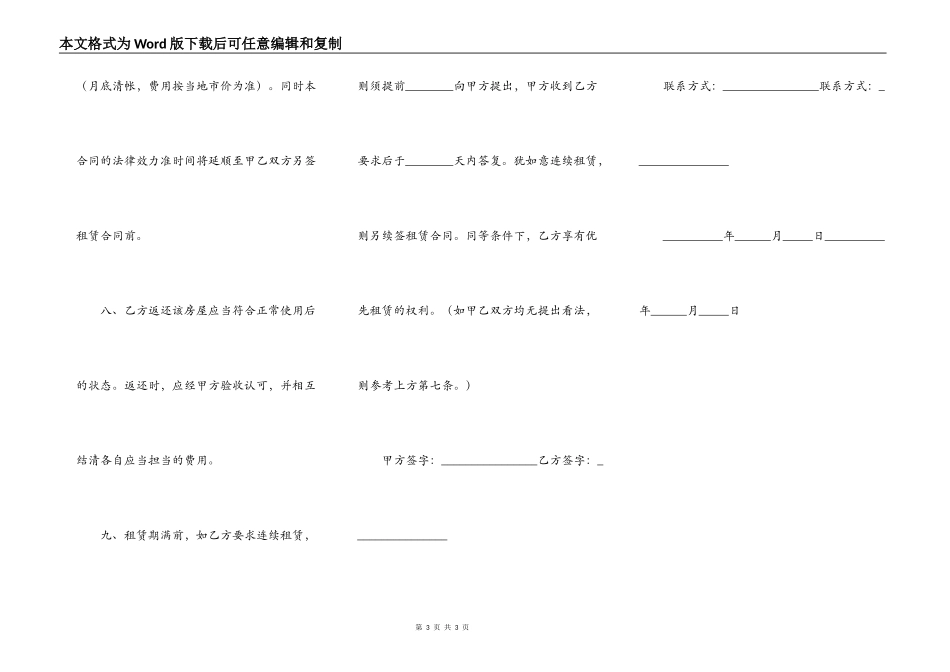房屋出租合同样书范本_第3页