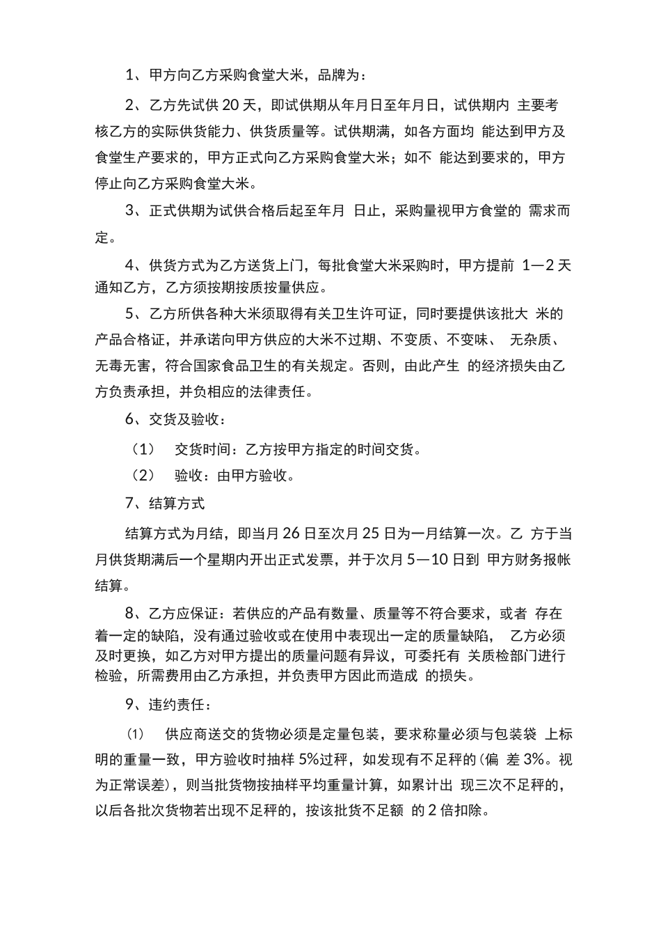 有关学校食堂采购合同范本_第3页