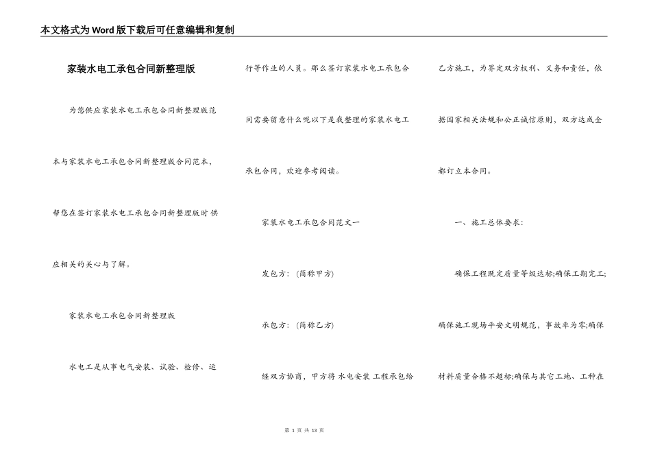 家装水电工承包合同新整理版_第1页