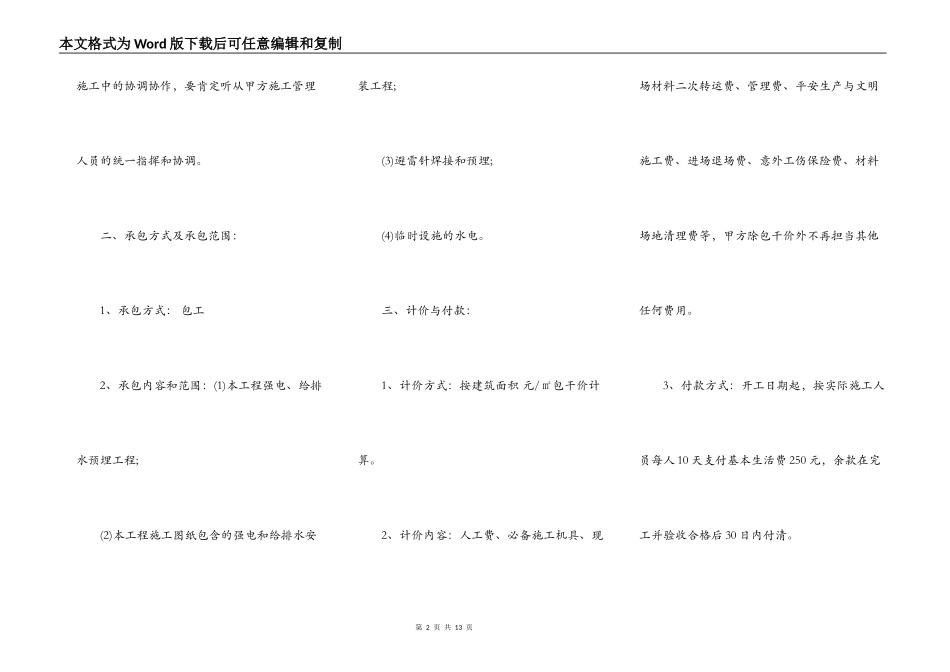家装水电工承包合同新整理版_第2页