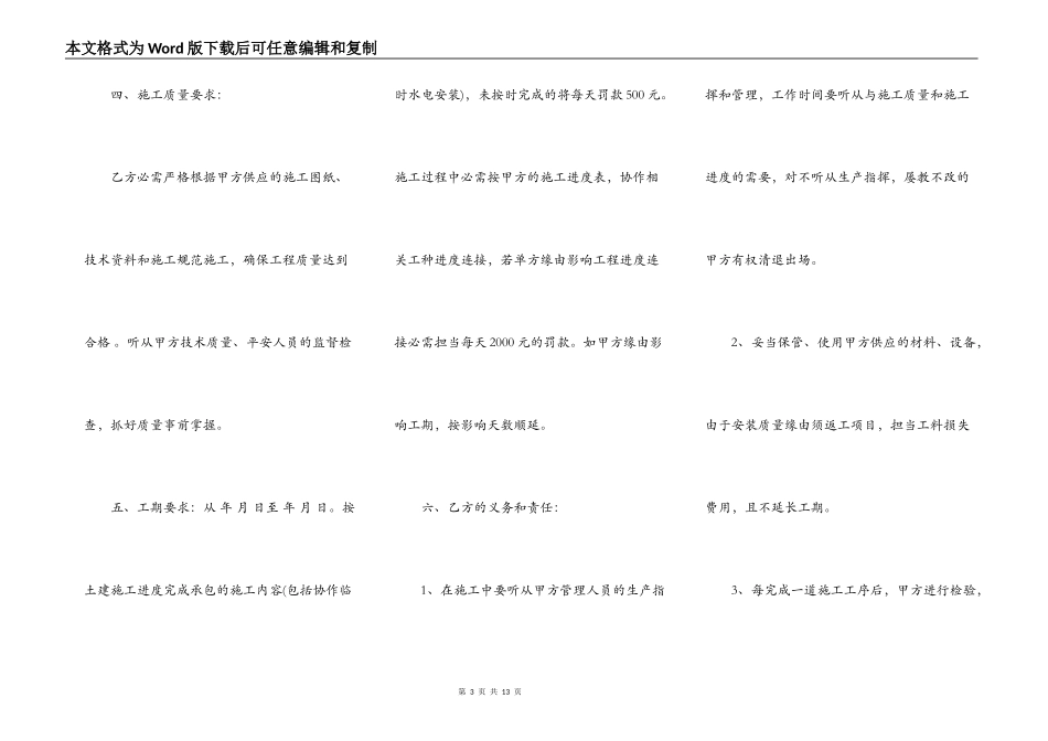 家装水电工承包合同新整理版_第3页