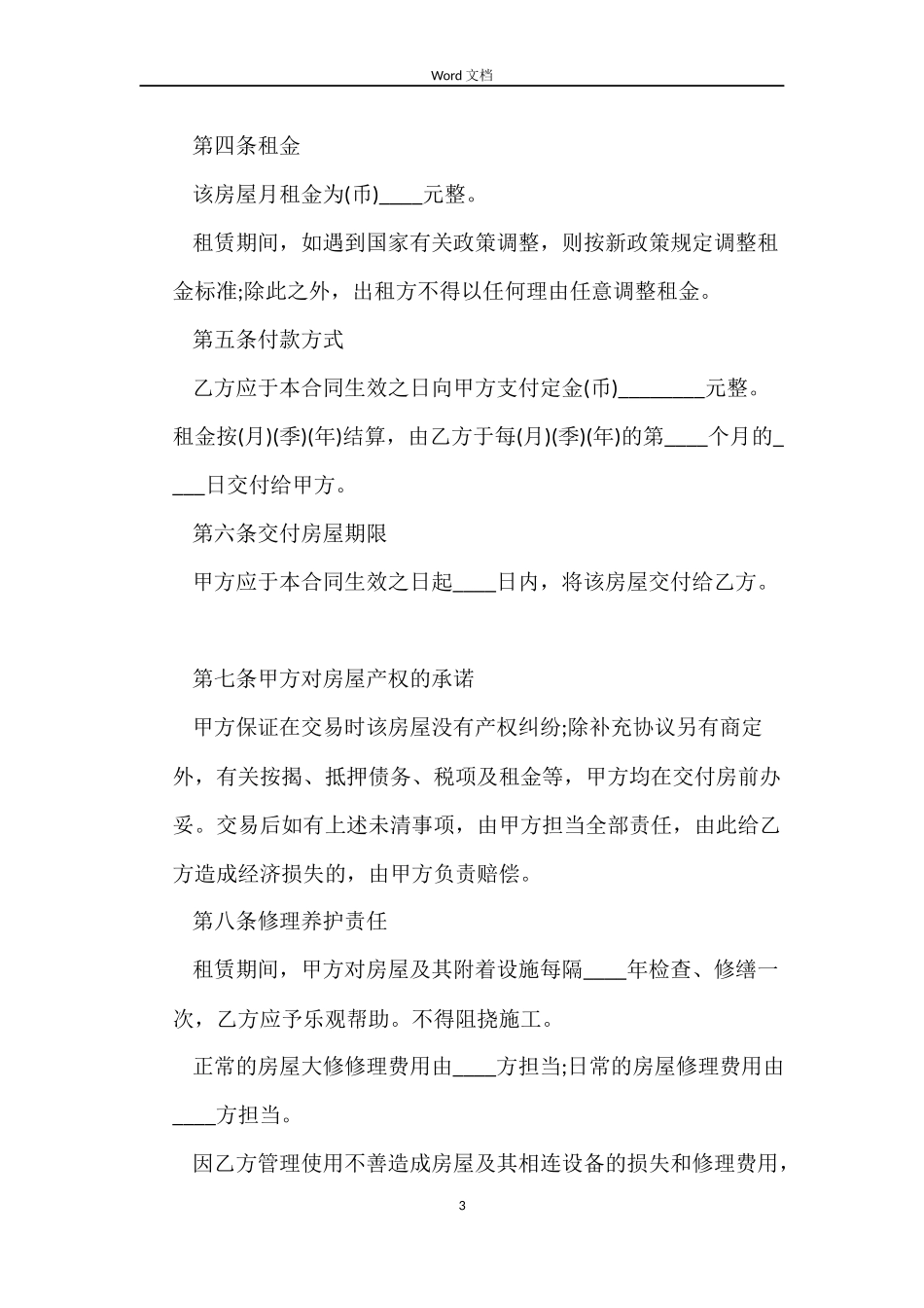 写字楼租房标准的合同范本_第3页