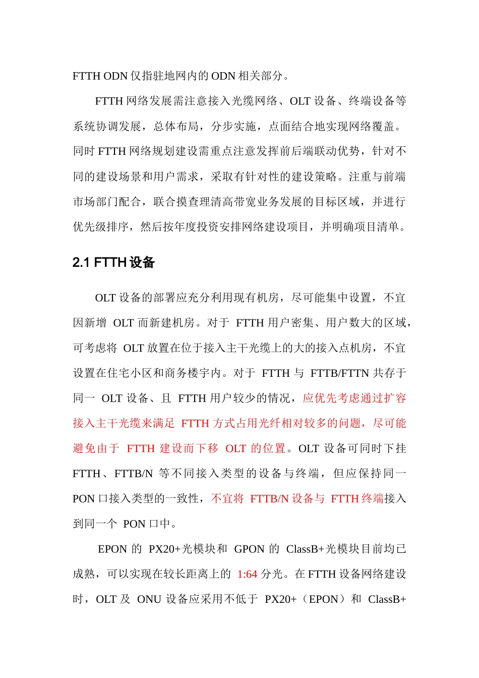 中国电信广东公司FTTH网络发展指导意见XXXX版_第3页